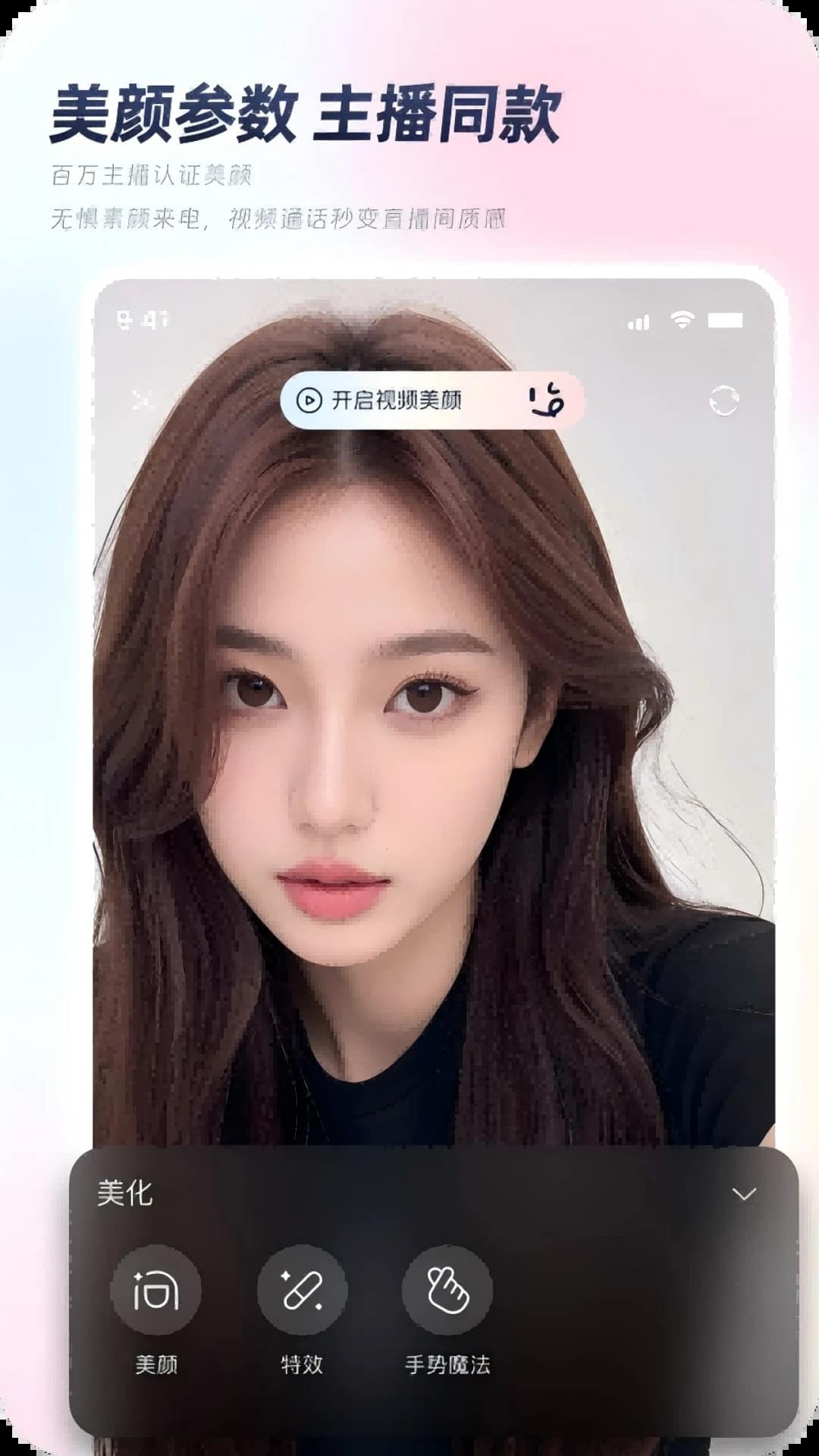 秒颜(视频美颜工具) v1.0.10 安卓手机版