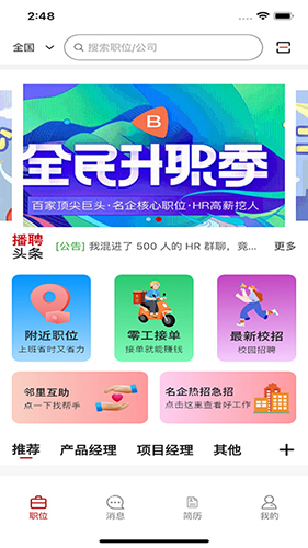 播聘(视频求职软件) v1.7.6 安卓手机版