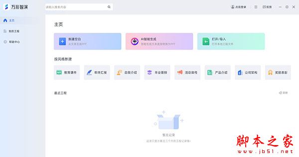 万彩智演 v1.0.606 32位官方安装版