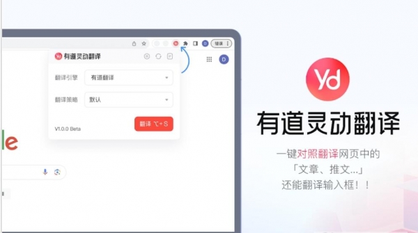 有道灵动翻译插件 v1.0.15 官方版