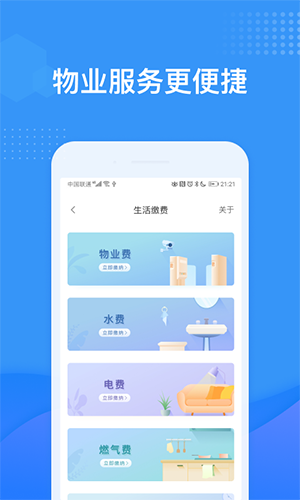 龙湖U享家(社区综合服务平台) v6.0.10 安卓版