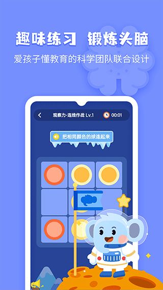 小象脑力(教育软件) app for Android v3.21.0 安卓版