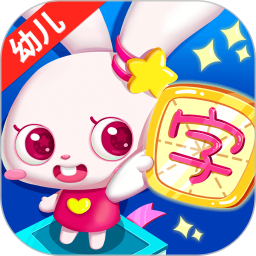 贝贝识字(儿童识字软件) v4.3.0 安卓版
