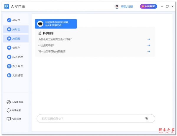 AI写作猿客户端(ai写作/方案生成) v1.5.3 免费安装版