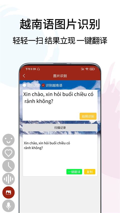 越南语翻译通(越南语翻译和学习软件)app v1.2.3 安卓版