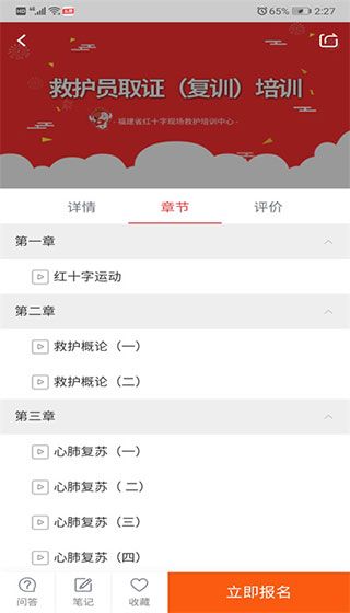 人人急救(急救知识培训平台)app v2.2.32 安卓版