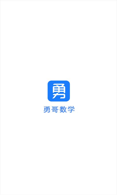 抖音勇哥数学官方版(数学教育软件) app for Android v2.9.10 安卓版
