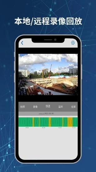 neye3c(视频监控配套软件) v4.5.2.0 安卓版