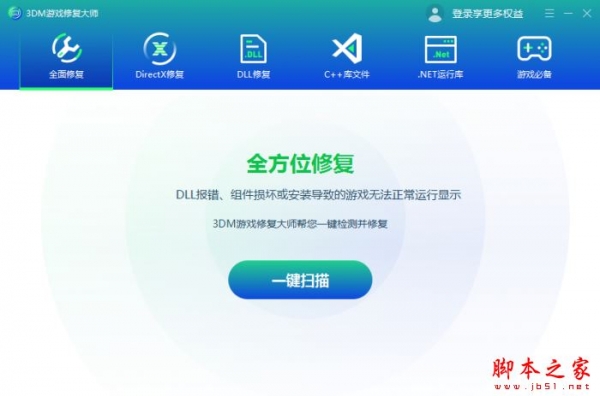 3DM游戏修复大师(dll运行库文件修复)V1.1.0.0 官方安装版