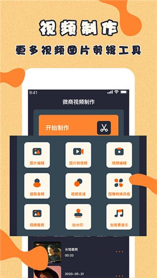 微商视频制作 for Android v2.5.6 安卓手机版
