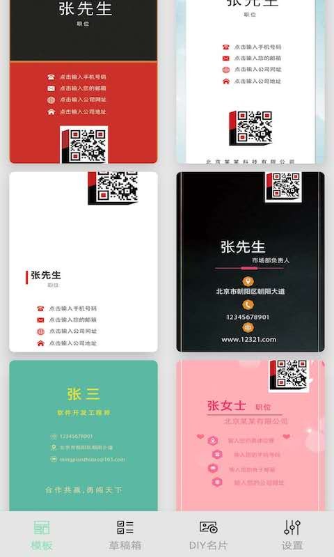 名片制作大师(名片制作软件) v1.2.9 安卓版