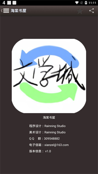 海棠书屋(电子书阅读软件) v14.1 安卓版