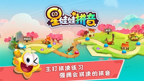 星娃娃拼音(教育学习软件) app for Android v2.7.1 安卓版