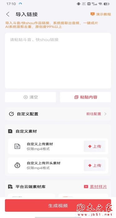 推文助手(小说推文工具)v5.0.2 苹果手机版