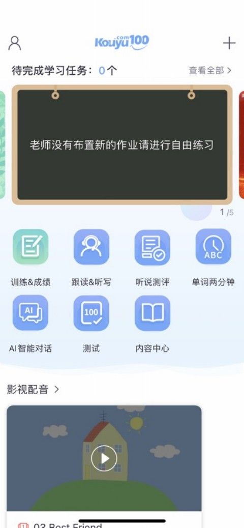 易加口语app官方版(英语口语学习软件) v5.5.60011 安卓版