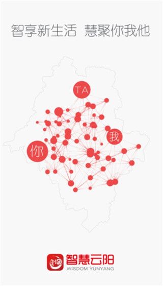 智慧云阳(综合性新闻服务平台)app v3.0.1 安卓版