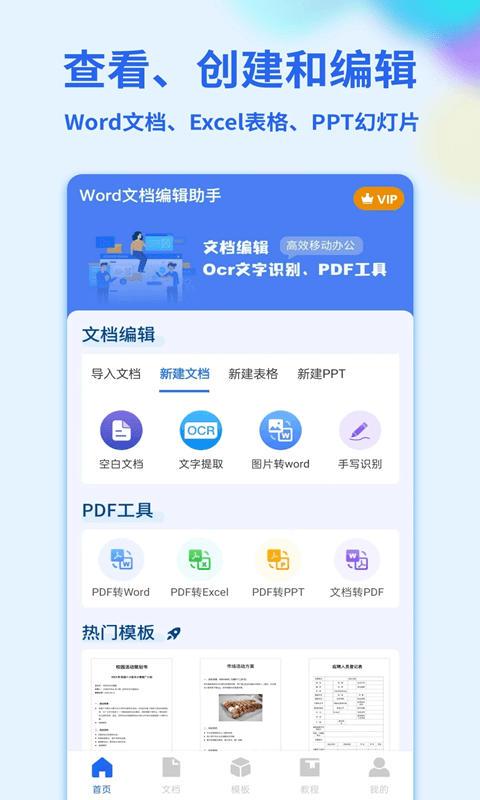 Word手机文档(Office办公软件) v1.5.2 安卓版