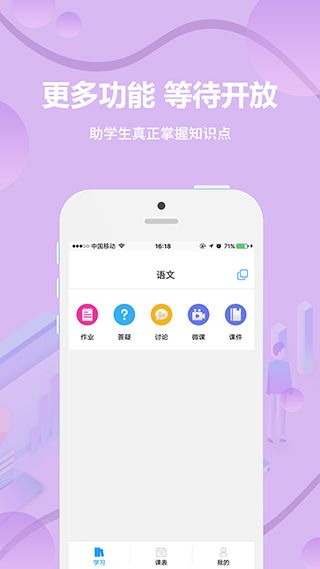云课堂学生端(学生教育平台)APP v5.4.3 安卓版