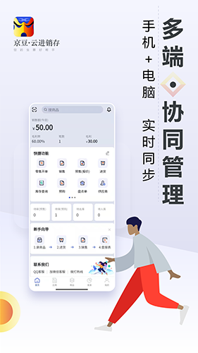 京豆云进销存(库存管理软件) v2.2.9 安卓版