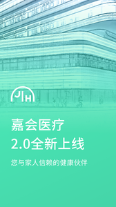 嘉会医疗(健康医疗服务软件) v2.17.3 安卓版