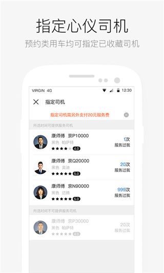 AA出行(智能化租车应用软件) v6.7.3.6 安卓版