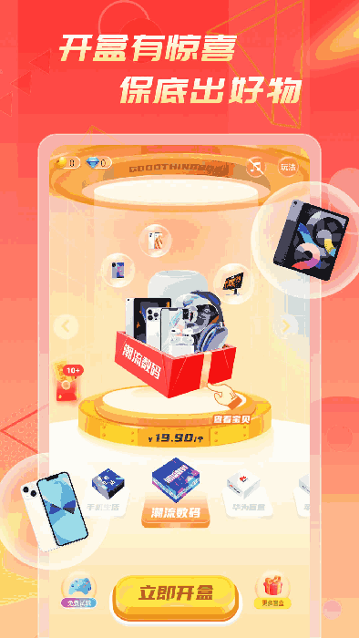 好物盲盒(盲盒购物软件) v2.4.0 安卓版