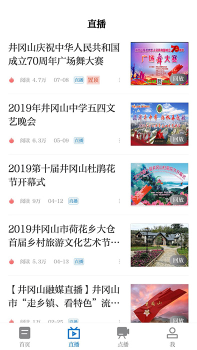 井冈山融媒(融媒体软件) v4.05.03 安卓版