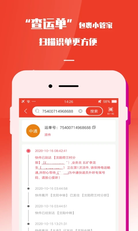 速寄发快递查询(快递物流查询软件) v3.8 安卓版