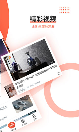 半岛新闻(掌上新闻资讯软件) v8.1.5 安卓手机版