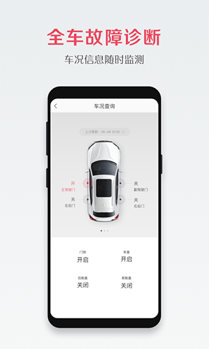 宝沃汽车(车载互联手机远程控制软件) v1.4.2 安卓手机版