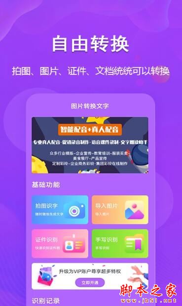 超级图文转换(文字识别助手)v1.4.5 安卓版