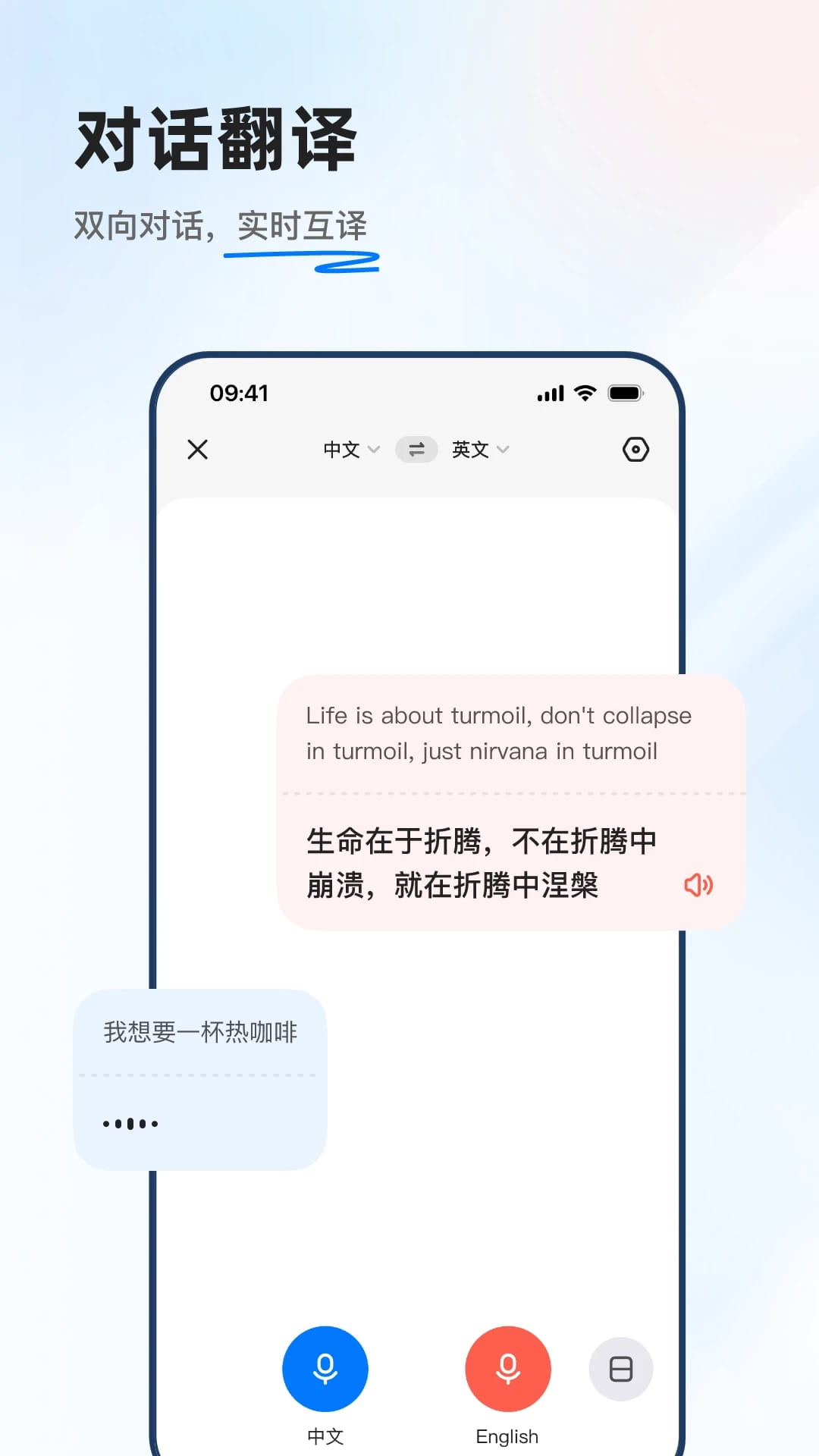 讯飞翻译(AI翻译工具) v1.0.1335 苹果手机版