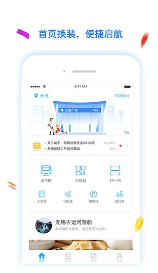 码上行(出行服务软件) v5.3.0 安卓版