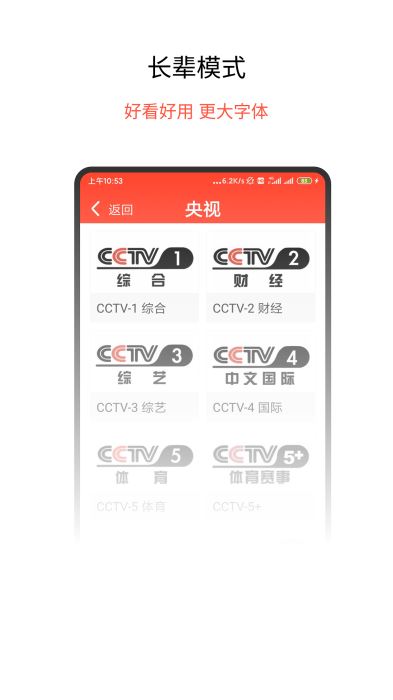 手机电视直播(高清免费电视直播软件)v2.0.0安卓手机版