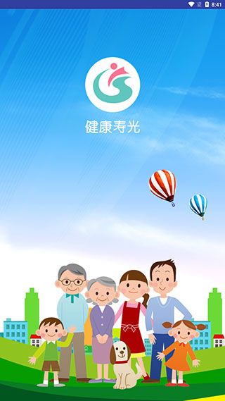 健康寿光(医疗服务类软件)app v1.23 安卓版