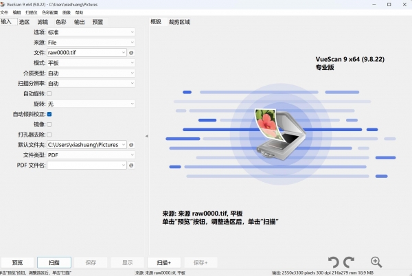 VueScan Professional 扫描仪增强软件 v9.8.49.01 绿色中文便携版 64位