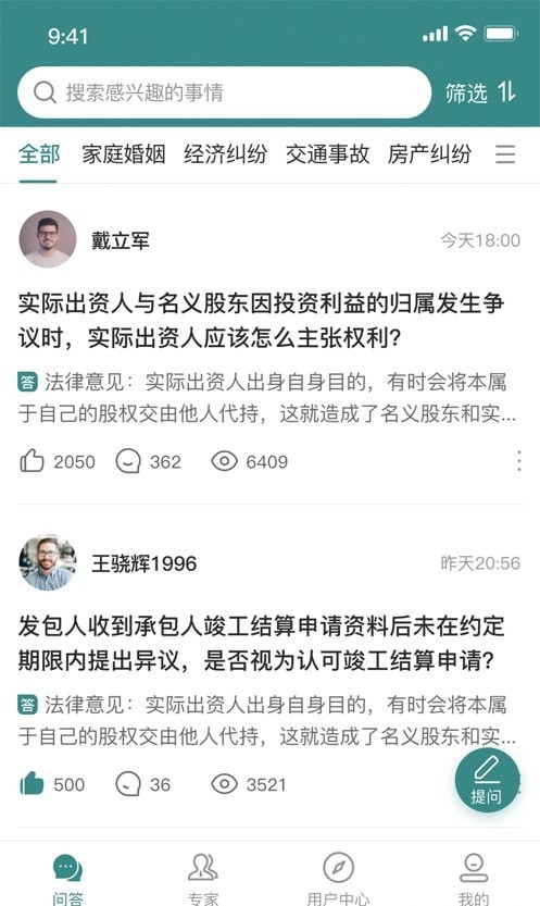 律邦智库(法律知识服务类软件) v4.3 安卓版