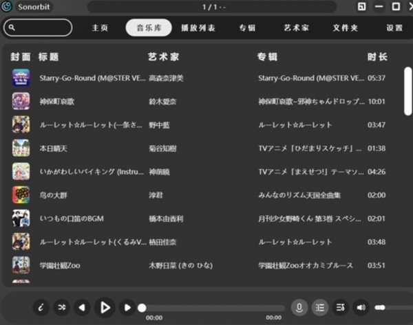 Sonorbit(本地音乐播放器) V1.0.9 官方安装版