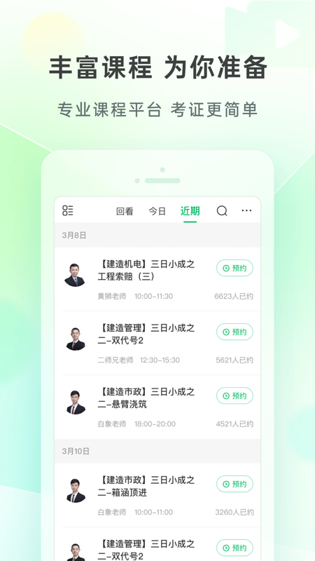 美好明天课堂(职业考试课程和题库) v4.6.2 苹果手机版