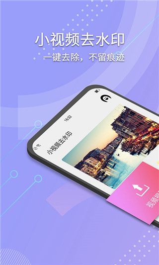 小视频去水印(除视频水印的平台)app v17 安卓版