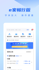 城客e家(出行便民服务软件) v4.2.4 安卓手机版