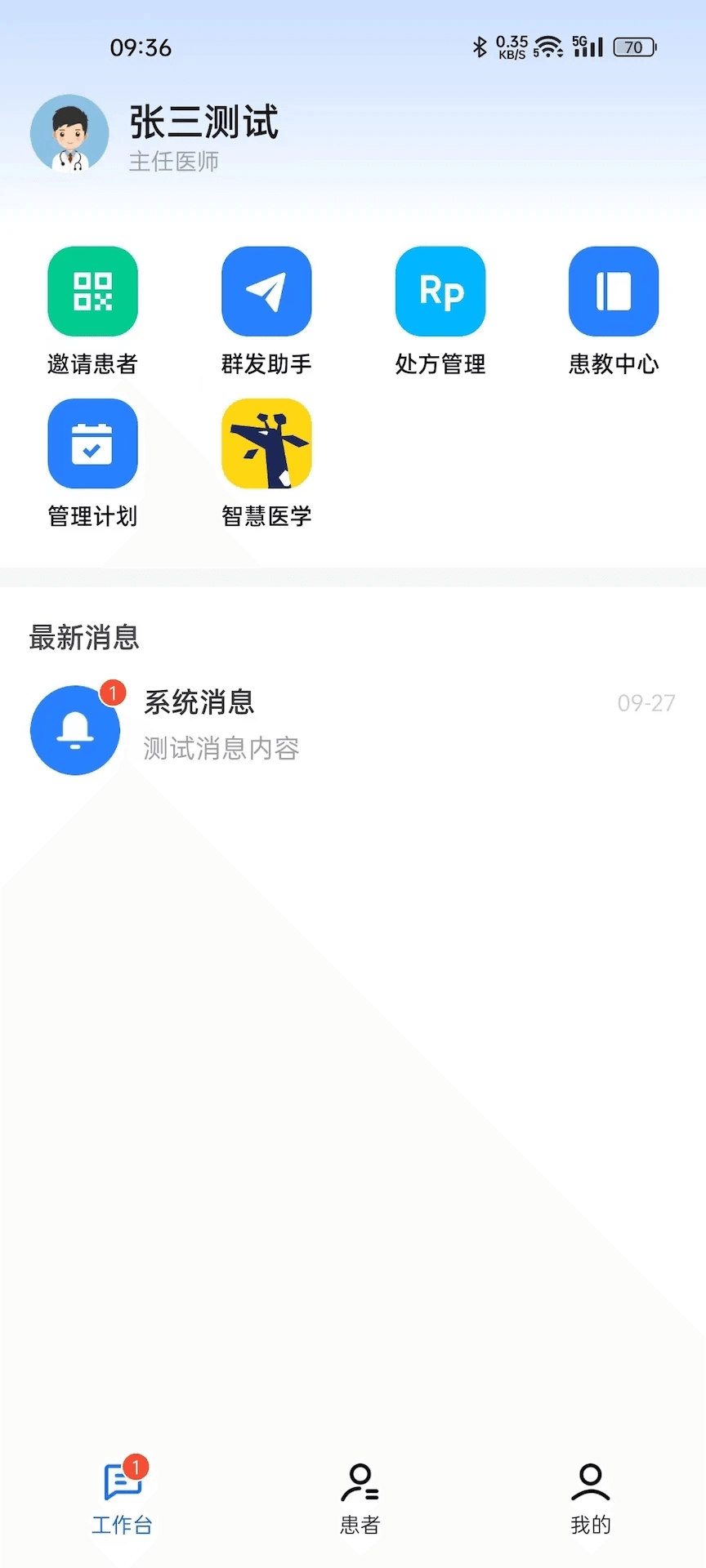 长颈鹿医加(医疗办公软件) v4.1.5 安卓版