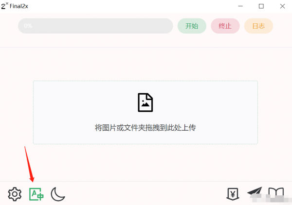 开源图片无损放大工具 Final2x for Windows v2.1.0 安装免费版