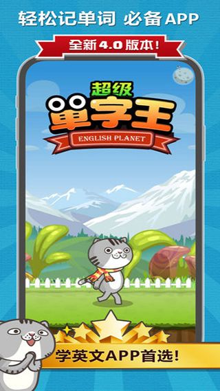 超级单词王(英语单词记忆软件) app for Android v5.1 安卓版
