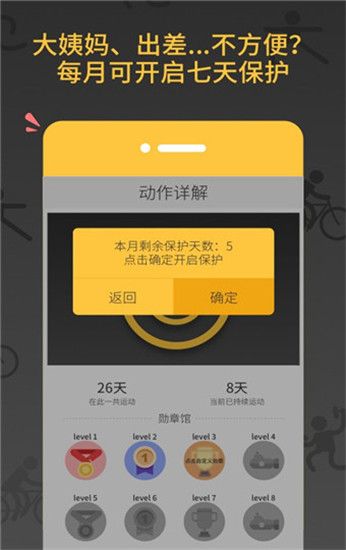减肥健身教练 for Android v1.1.0 安卓最新版