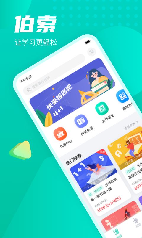 伯索云学堂(在线教育平台应用) v5.39.306 安卓版