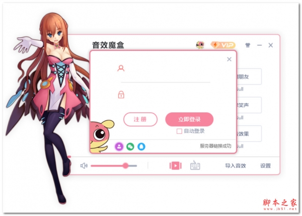 直播音效魔盒(主播暖场音效) v5.5 免费安装版