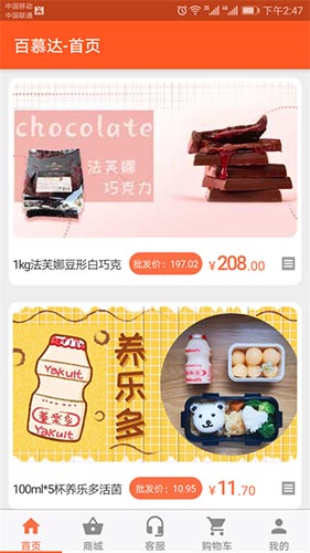 百慕达(食材供应平台) v13.5.7 安卓手机版