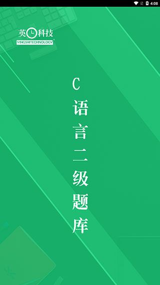 c语言二级题库 v2.8 安卓版