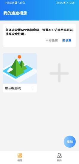 尴尬相册(图片隐私管理软件) V1.7 安卓版